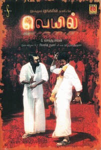 Veyil (2006) (G.V. Prakash Kumar)